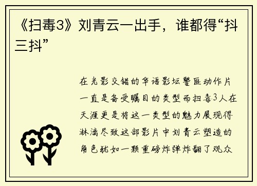 《扫毒3》刘青云一出手，谁都得“抖三抖”