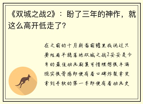 《双城之战2》：盼了三年的神作，就这么高开低走了？