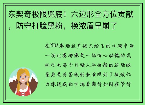 东契奇极限兜底！六边形全方位贡献，防守打脸黑粉，换浓眉早崩了