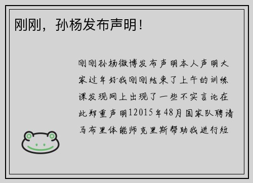 刚刚，孙杨发布声明！