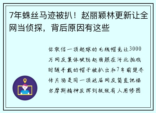 7年蛛丝马迹被扒！赵丽颖林更新让全网当侦探，背后原因有这些