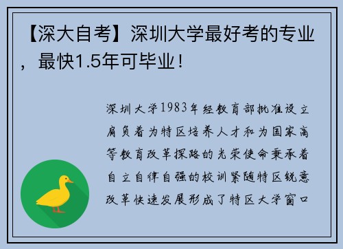 【深大自考】深圳大学最好考的专业，最快1.5年可毕业！