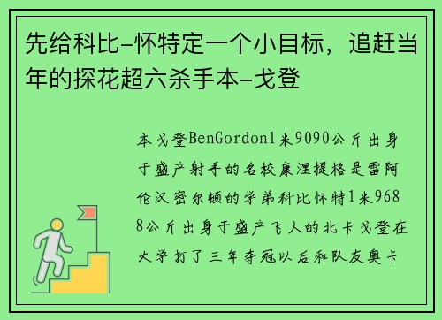 先给科比-怀特定一个小目标，追赶当年的探花超六杀手本-戈登