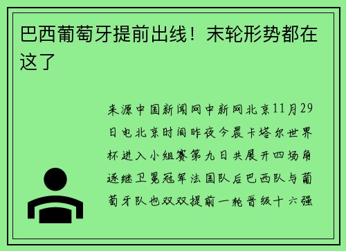 巴西葡萄牙提前出线！末轮形势都在这了