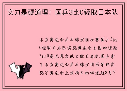 实力是硬道理！国乒3比0轻取日本队