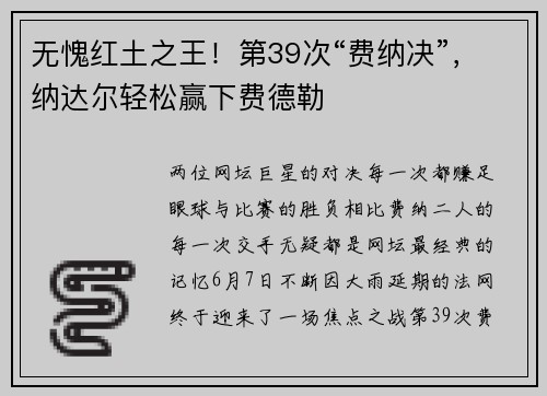 无愧红土之王！第39次“费纳决”，纳达尔轻松赢下费德勒