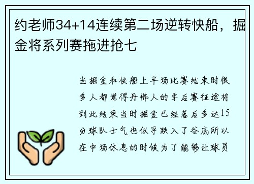 约老师34+14连续第二场逆转快船，掘金将系列赛拖进抢七