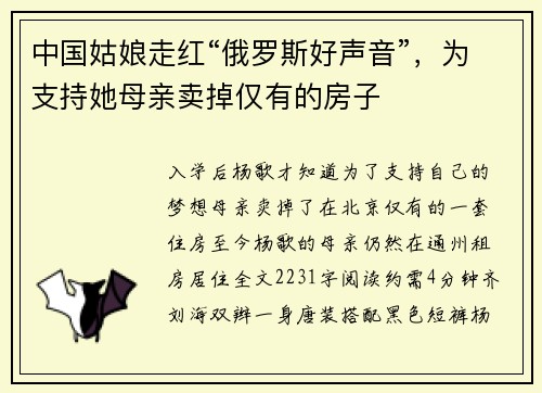 中国姑娘走红“俄罗斯好声音”，为支持她母亲卖掉仅有的房子